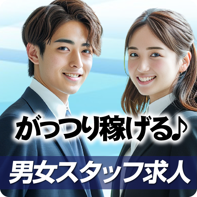 コスモグループ 男性・女性向け高収入求人情報を見る｜社員・男女共通