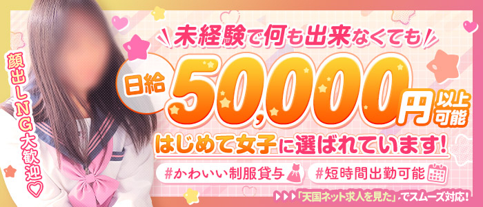 道後エリアのヘルス店・愛ドル学園の求人バナー