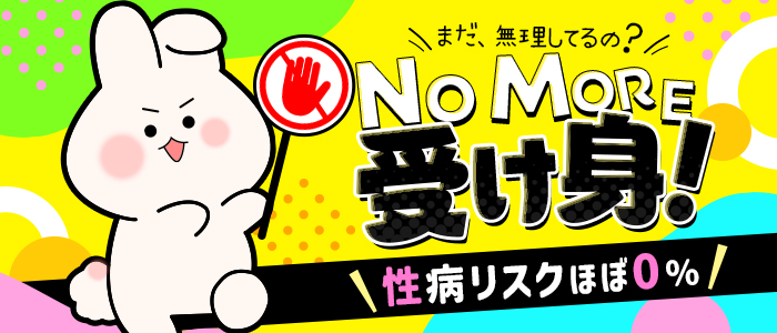 道後エリアのヘルス店・アメイジングビルの求人バナー