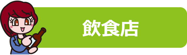 松山エリアの飲食店のアイコン