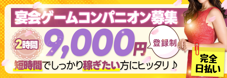 松山エリアのコンパニオン店・道後宴会屋の求人バナー