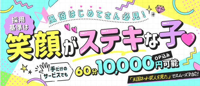 道後エリアのヘルス店・回春エステ魂の求人バナー