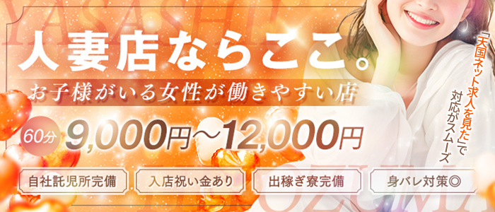 道後エリアのヘルス店・優しい人妻の求人バナー