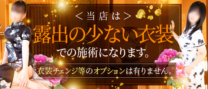 松山エリアのメンズエステ店・膝麻久庵の求人バナー