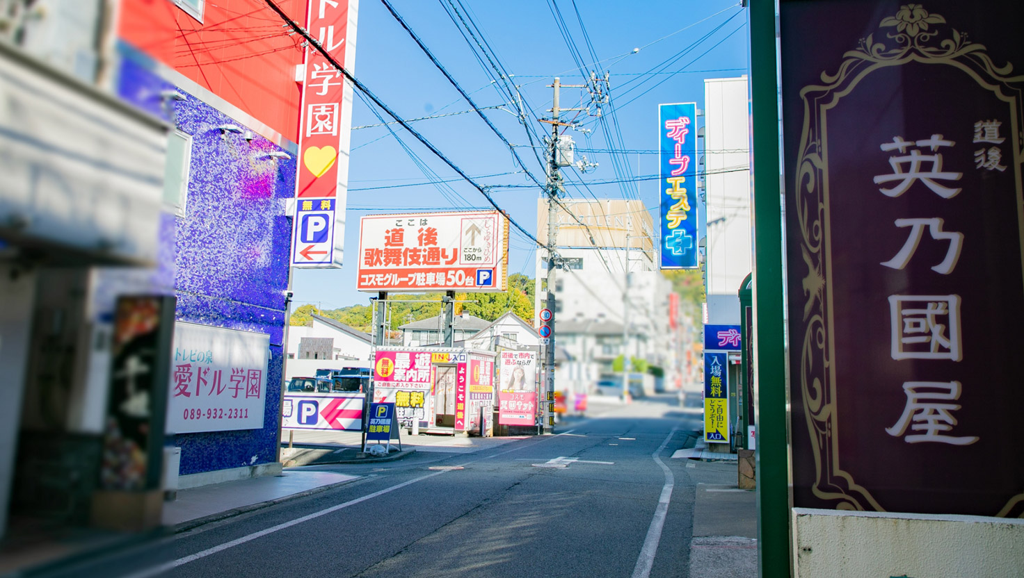 松山・道後温泉｜道後歌舞伎通りの坂道全景と観光スポット