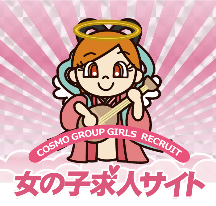 高収入女子キャスト求人サイト｜安心安全な求人情報のバナー