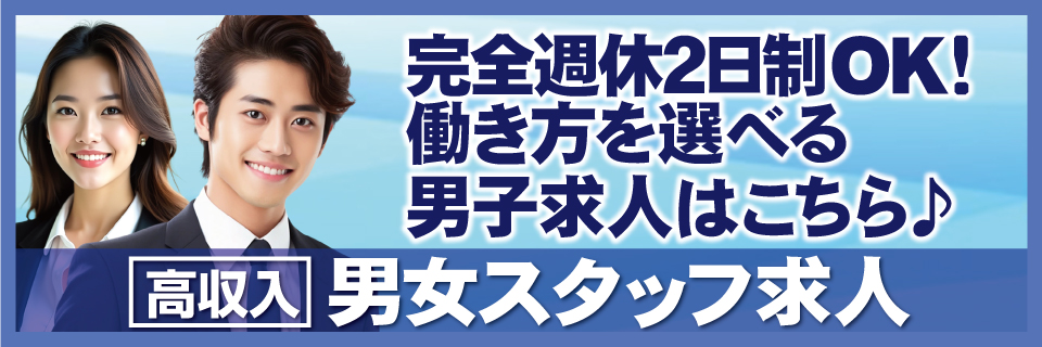 コスモグループ 男性・女性向け高収入求人情報を見る｜社員・男女共通