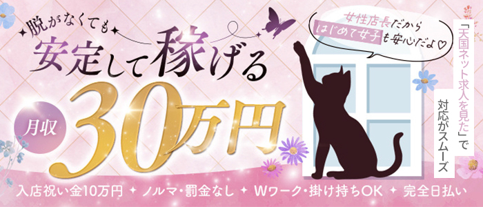 松山エリアのメンズエステ店・レイチェルの求人バナー