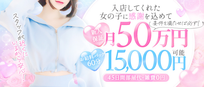 道後エリアのソープランド店・道後しらゆきひめの求人バナー