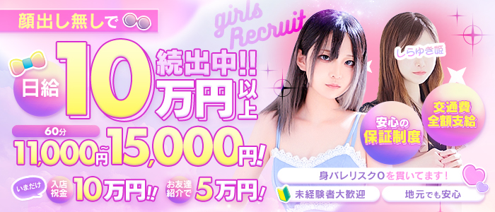 高松エリアのソープランド店・高松しらゆき姫の求人