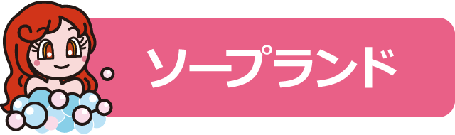 道後エリアのソープランド店のアイコン