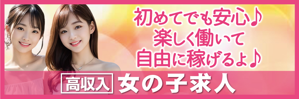 天国ネット 女性向け高収入求人情報を見る｜風俗・メンズエステ求人