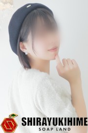 高松しらゆき姫 みなみ